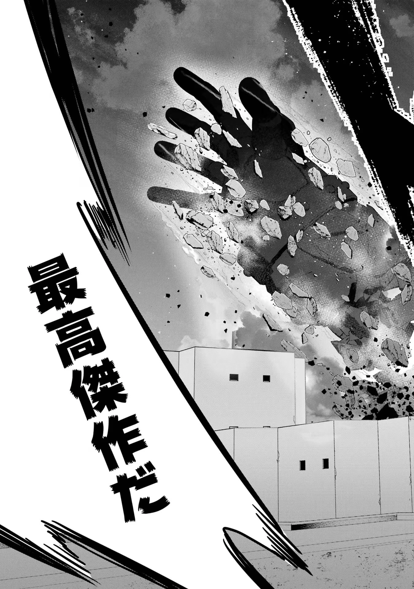 処刑された賢者はリッチに転生して侵略戦争を始める 第36話 - 39