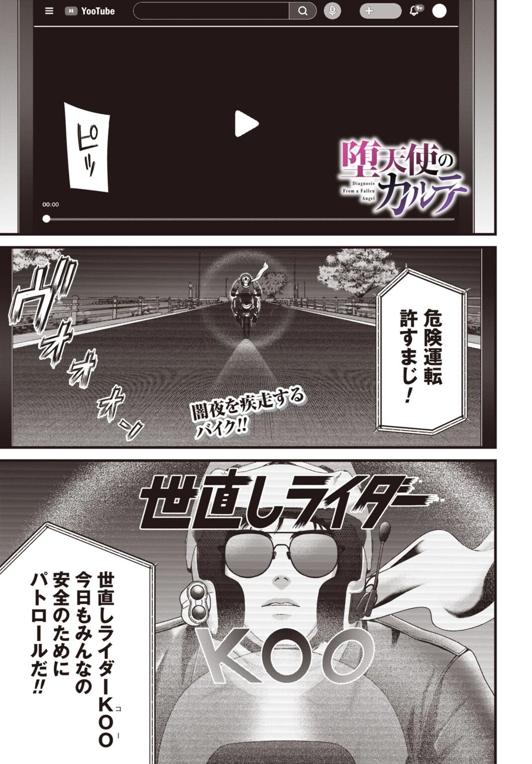 堕天使のカルテ 第19話 - 1