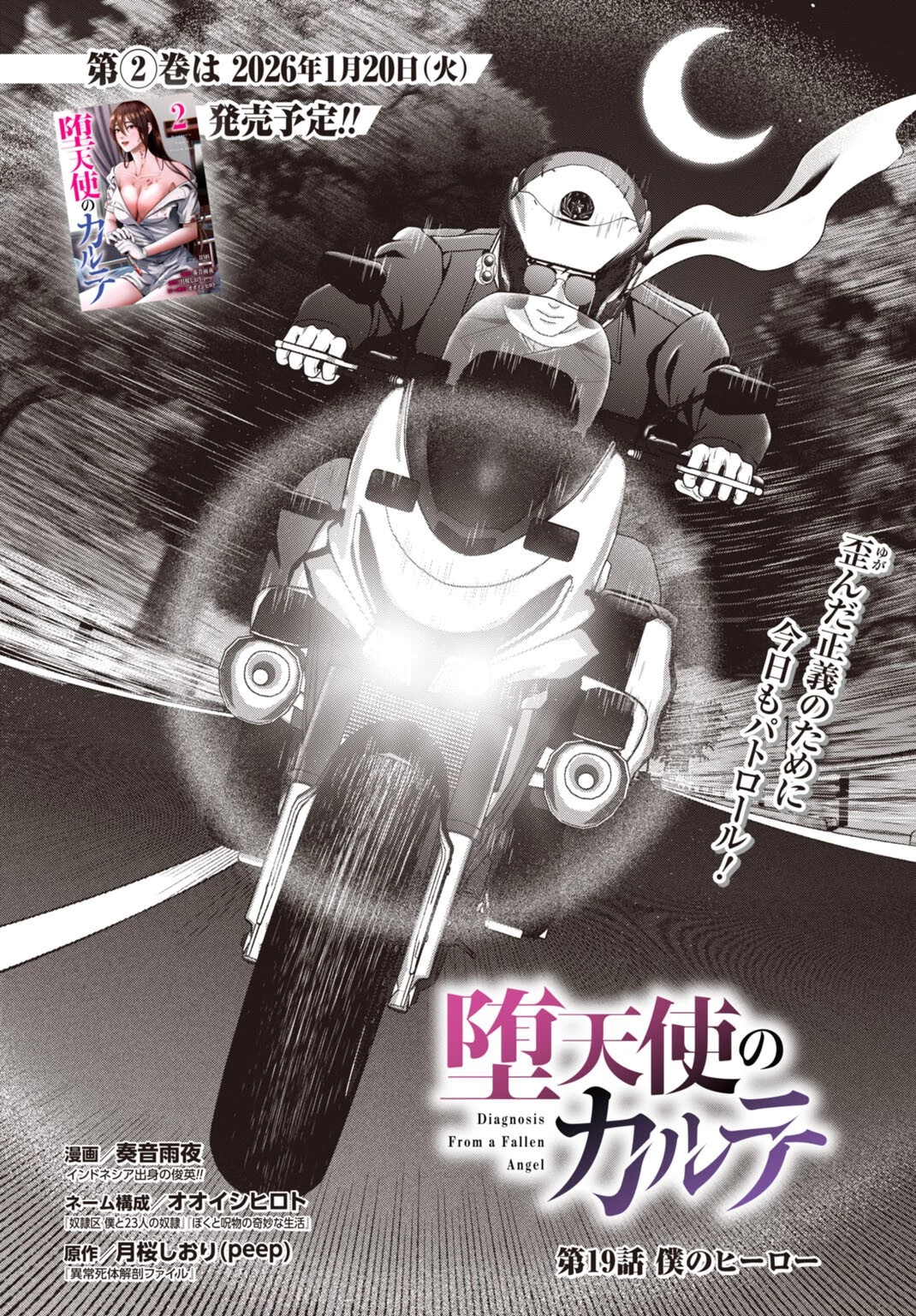 堕天使のカルテ 第19話 - 2