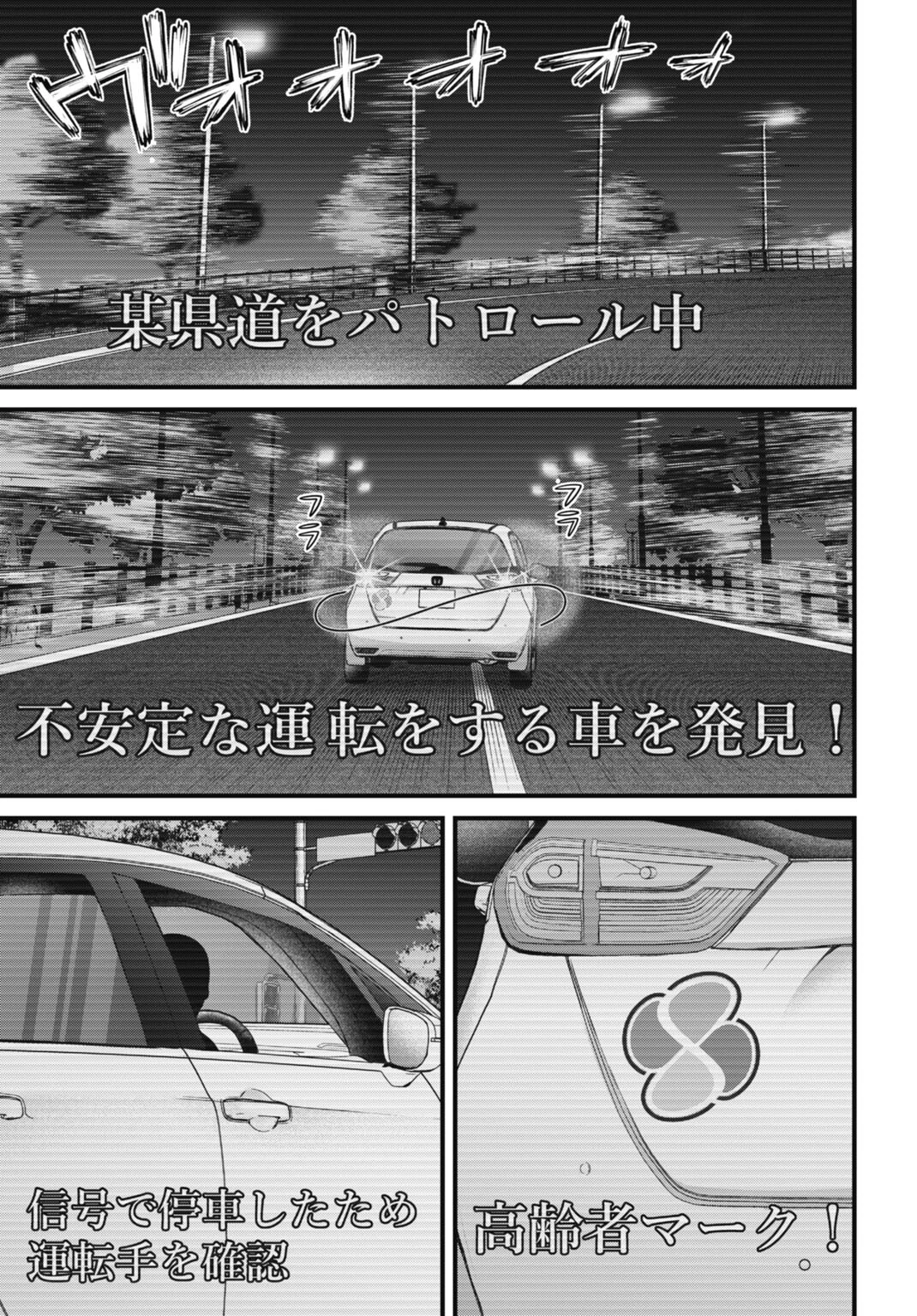 堕天使のカルテ 第19話 - 3