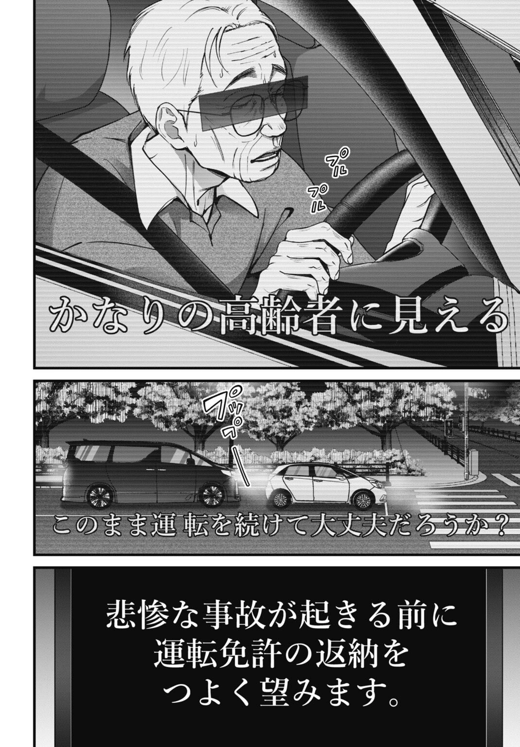 堕天使のカルテ 第19話 - 4