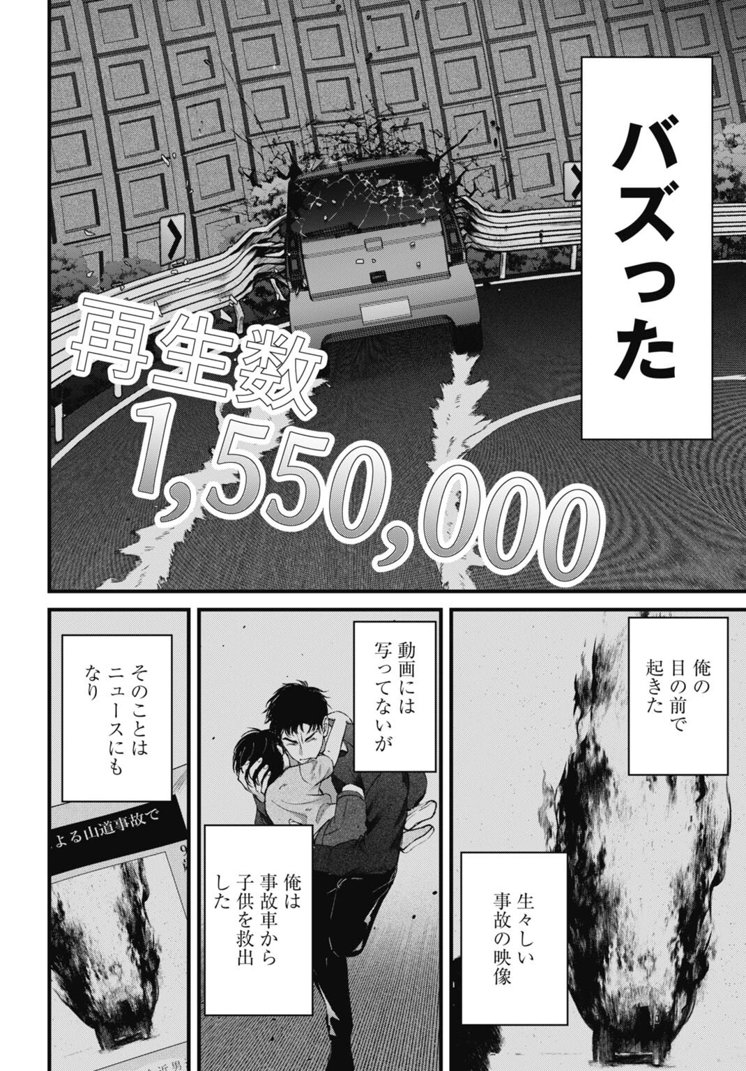 堕天使のカルテ 第19話 - 6