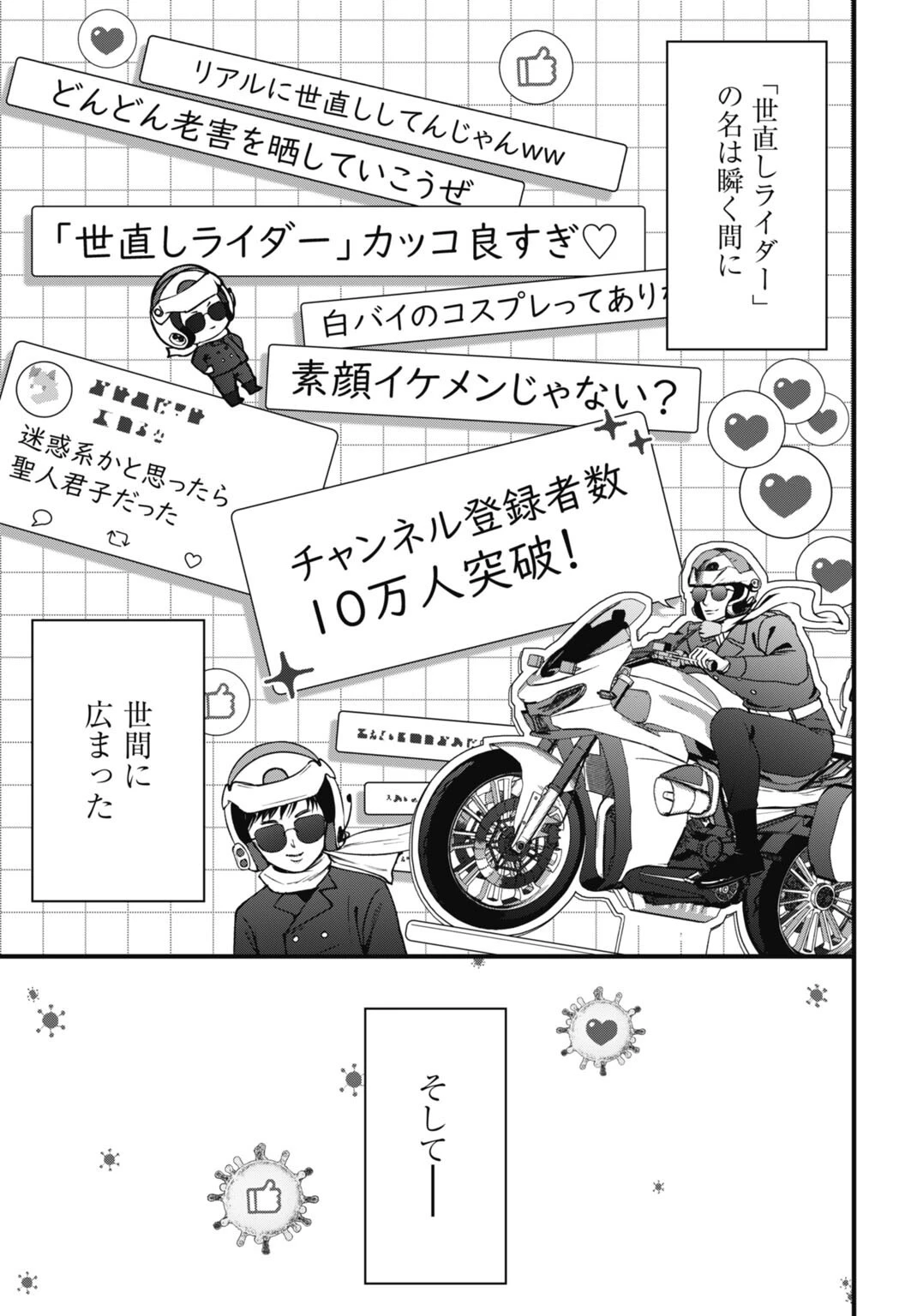 堕天使のカルテ 第19話 - 7