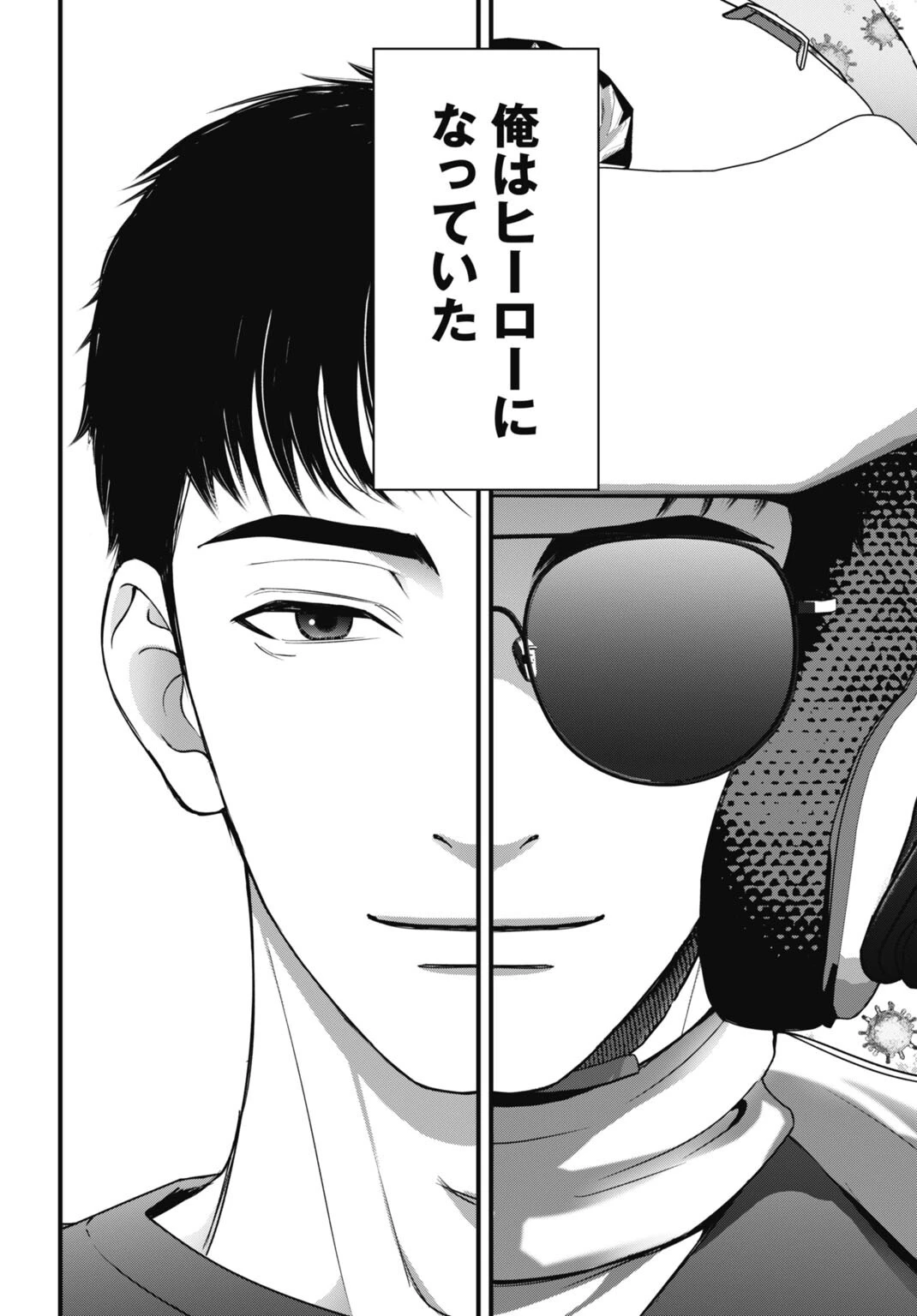 堕天使のカルテ 第19話 - 8