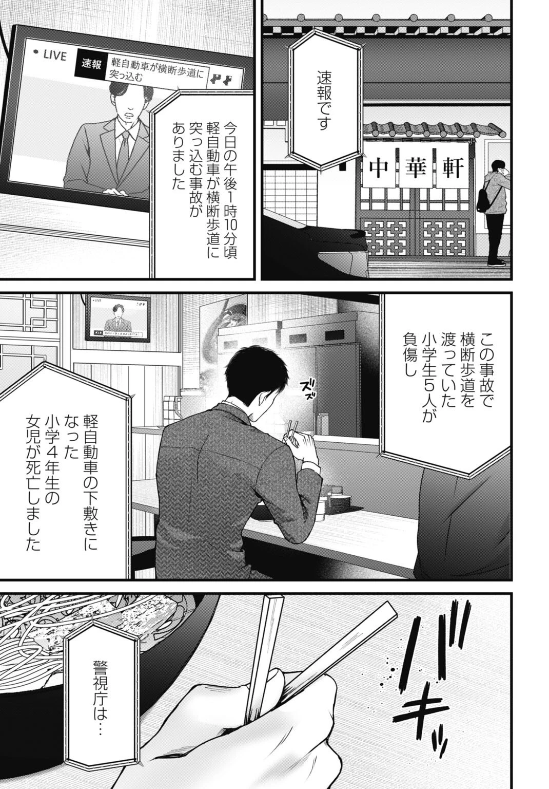 堕天使のカルテ 第19話 - 9