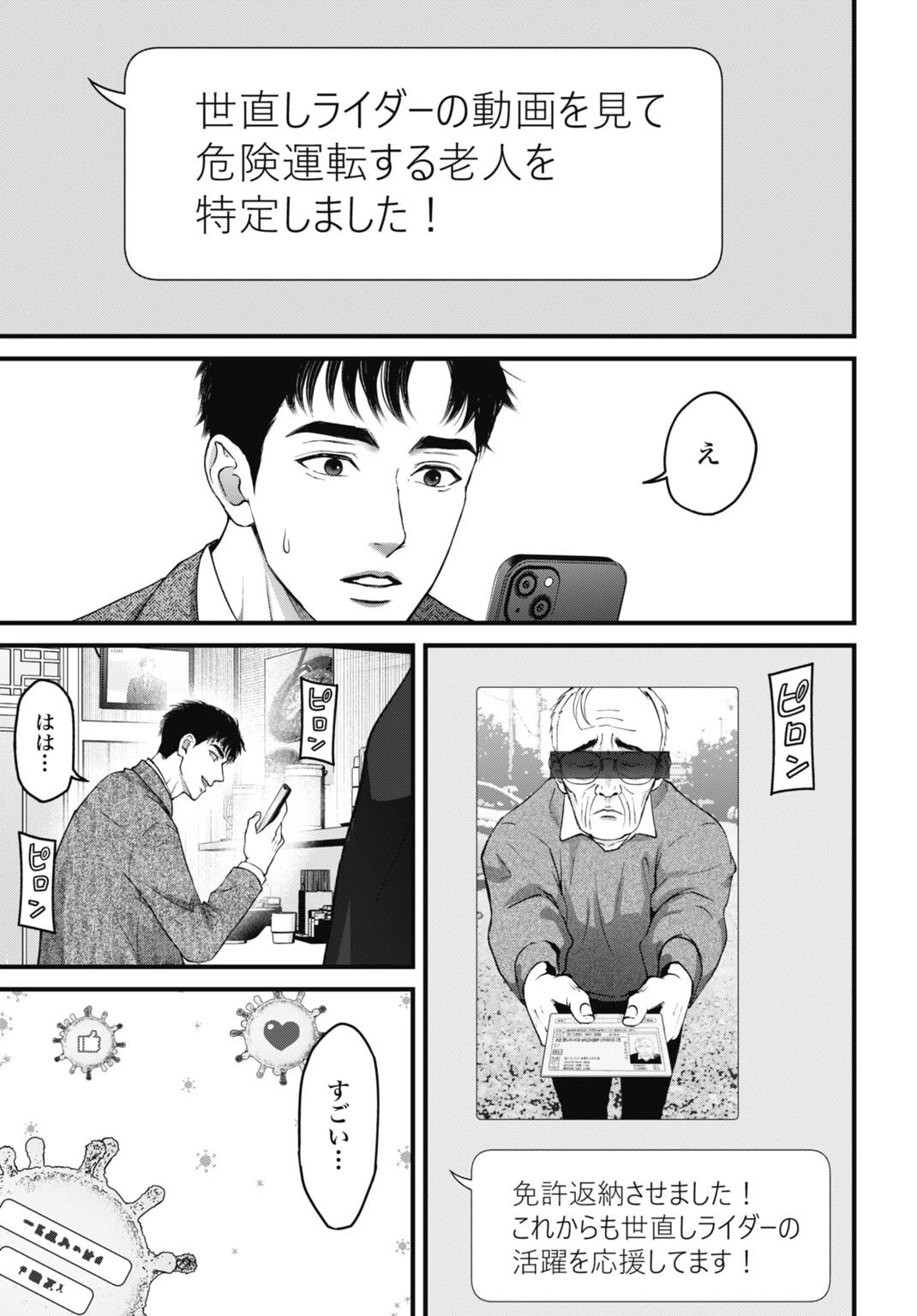 堕天使のカルテ 第19話 - 11