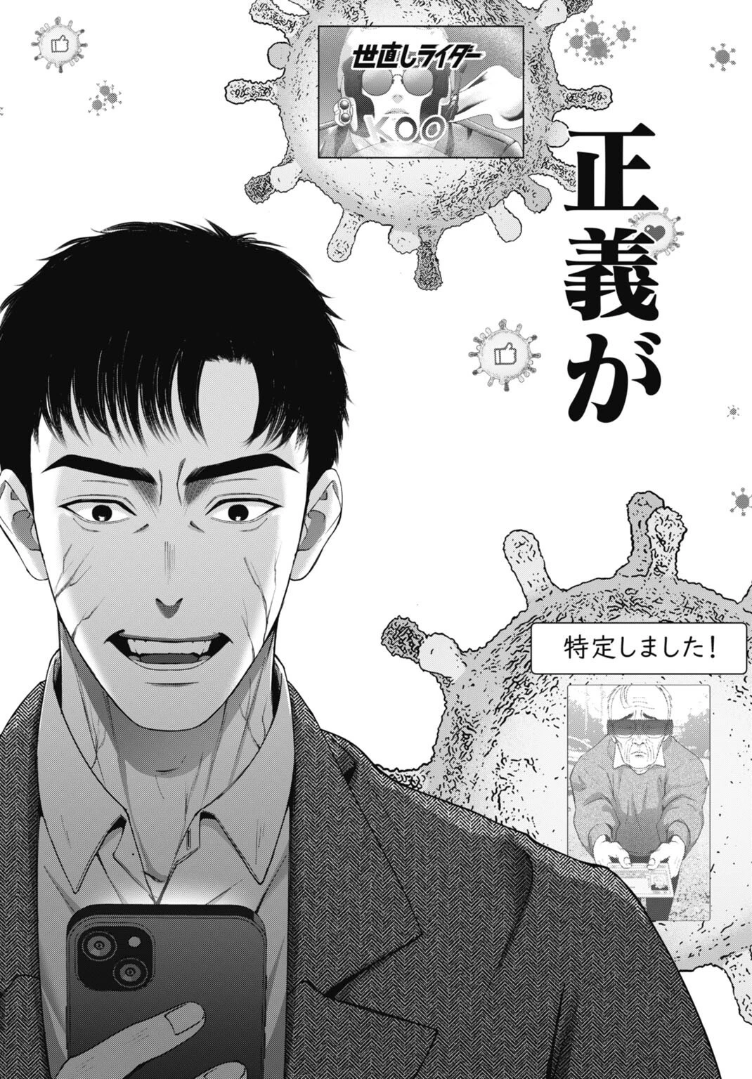 堕天使のカルテ 第19話 - 12