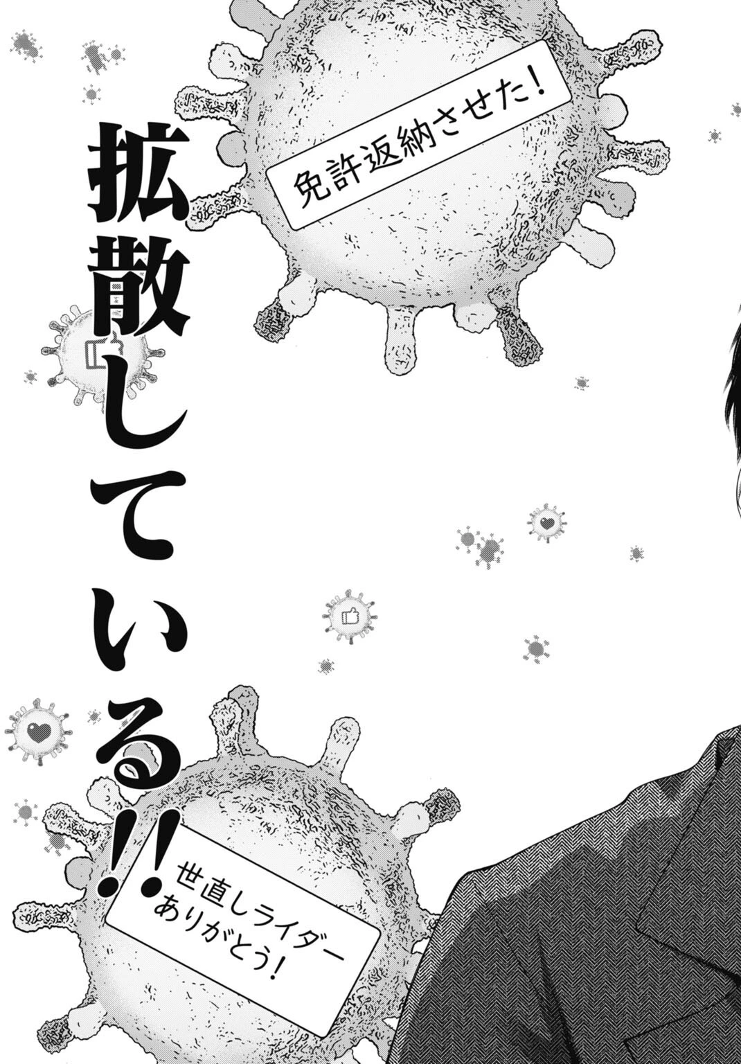 堕天使のカルテ 第19話 - 13