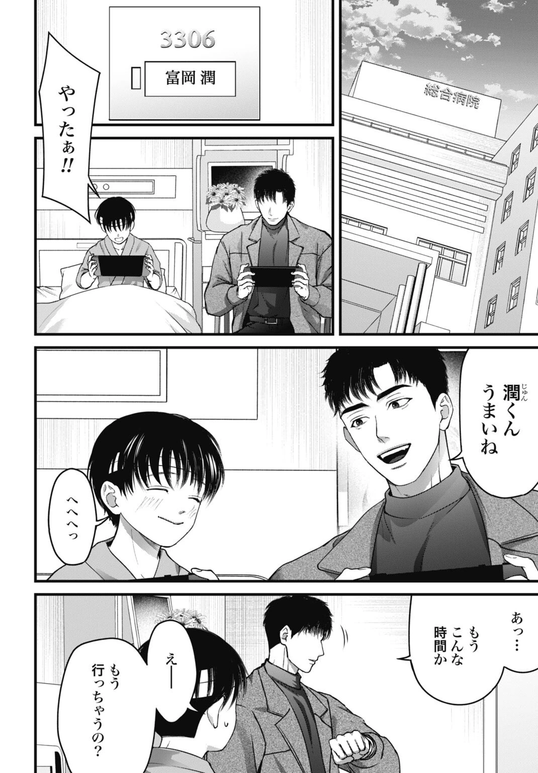 堕天使のカルテ 第19話 - 14