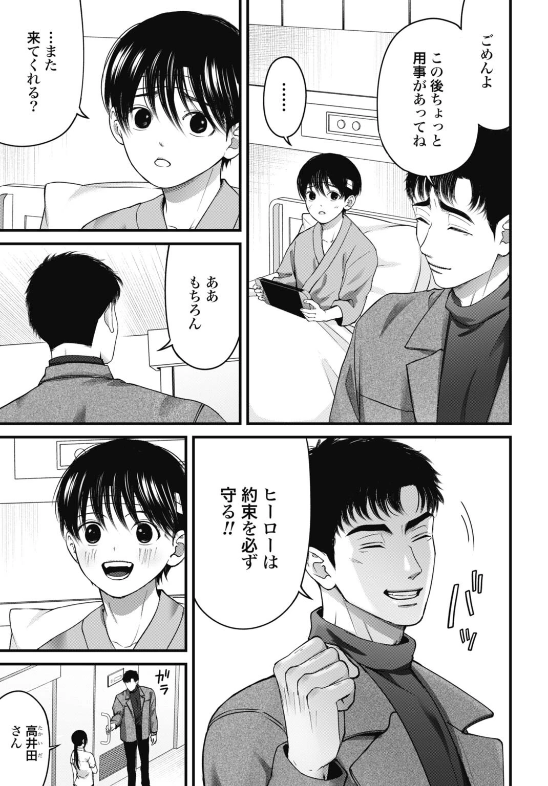 堕天使のカルテ 第19話 - 15