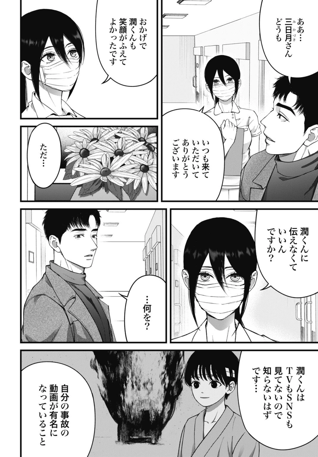 堕天使のカルテ 第19話 - 16