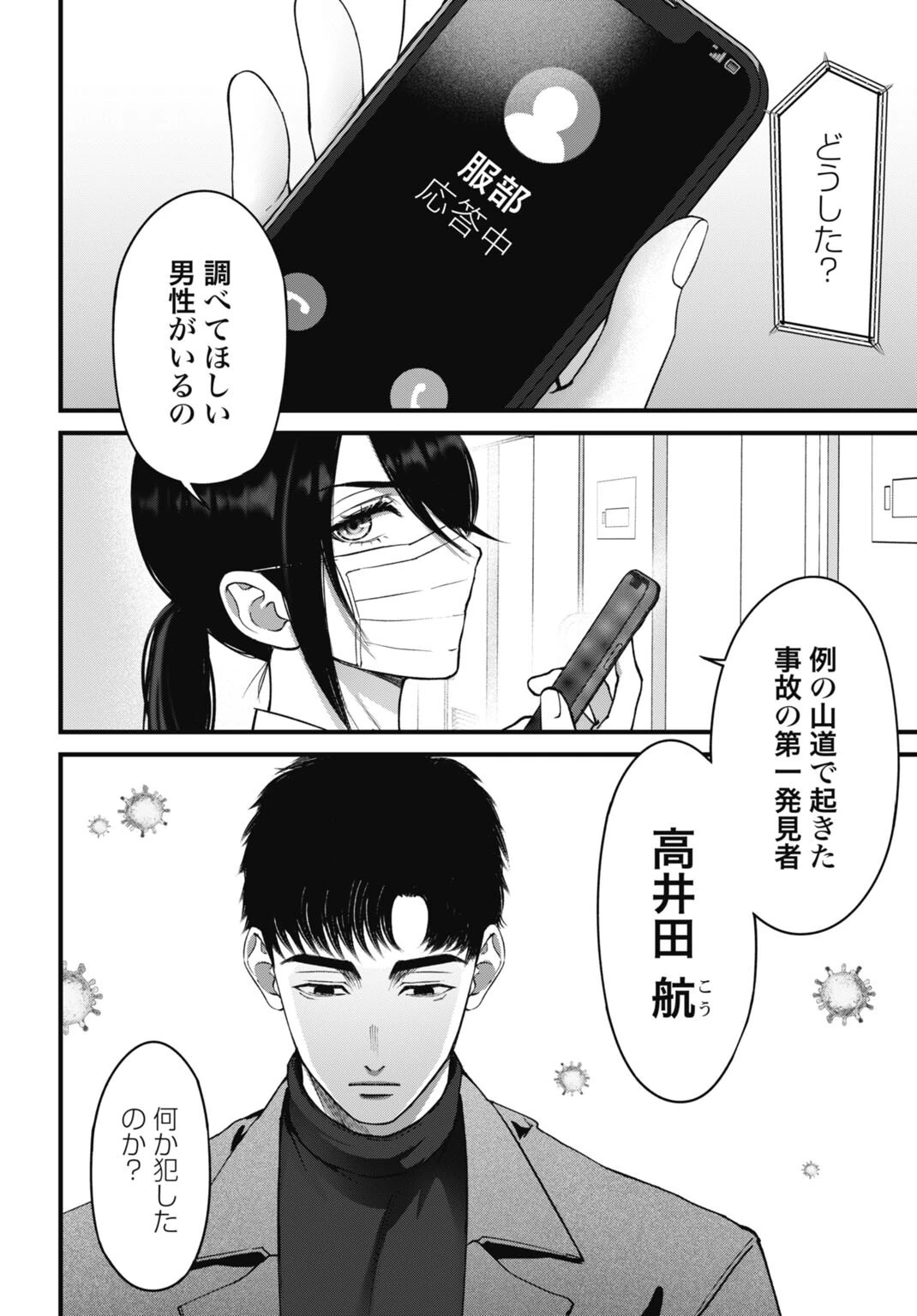 堕天使のカルテ 第19話 - 18