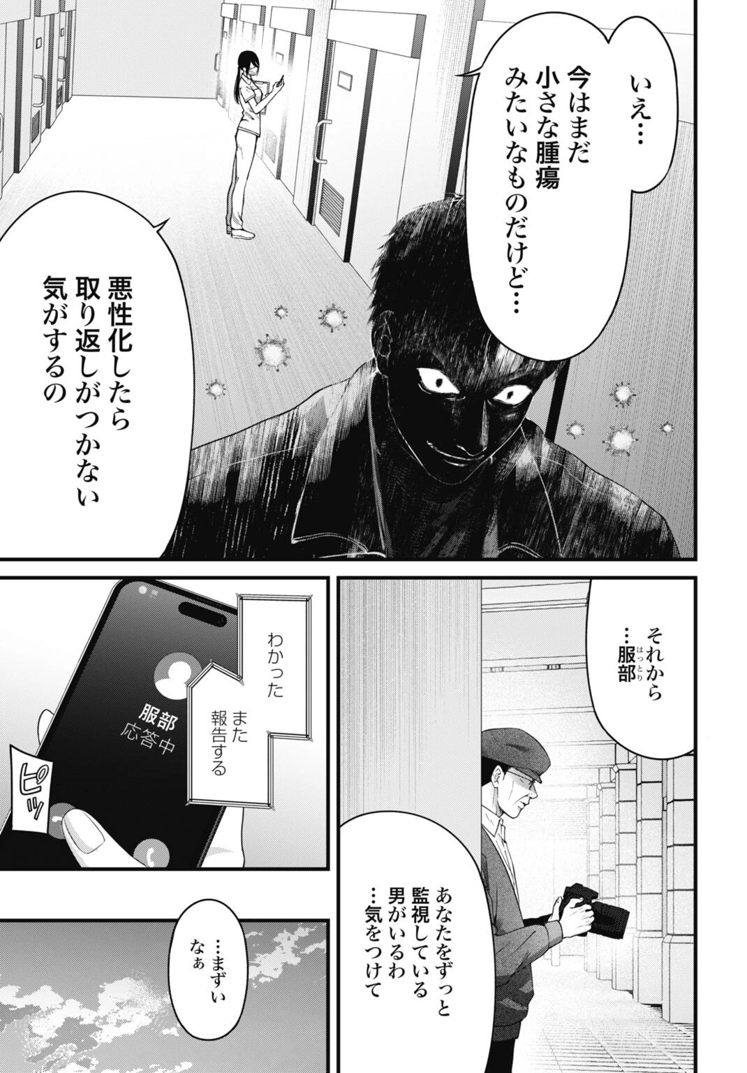 堕天使のカルテ 第19話 - 19