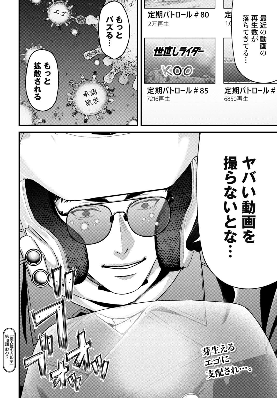 堕天使のカルテ 第19話 - 20