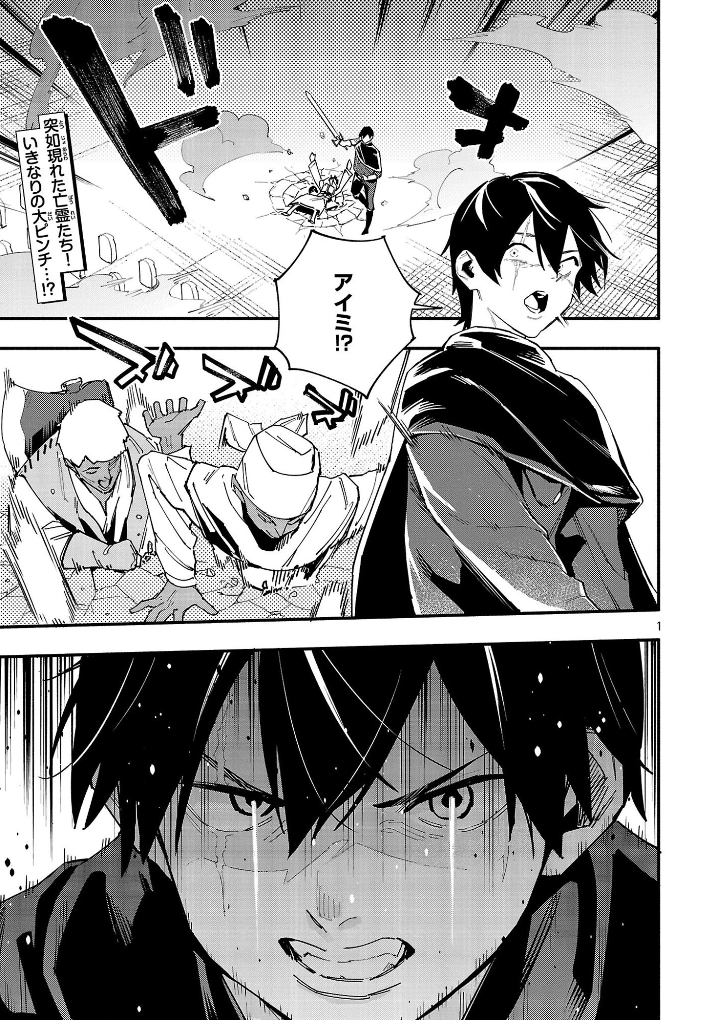 HP5ですけど自動治癒(オートヒール)があれば死にません! 第12話 - 1