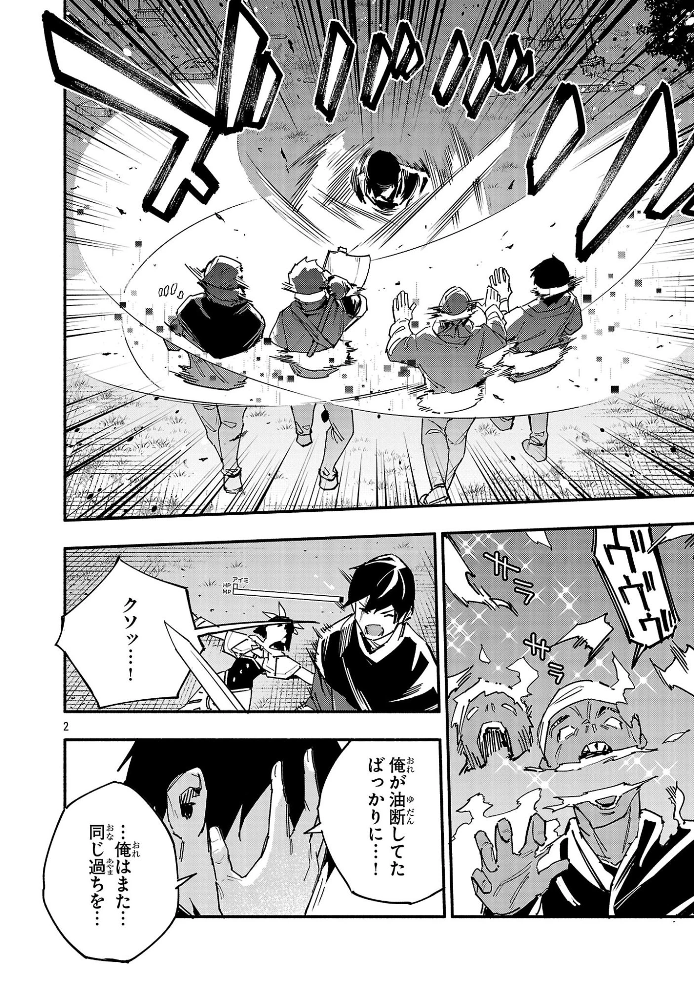 HP5ですけど自動治癒(オートヒール)があれば死にません! 第12話 - 3