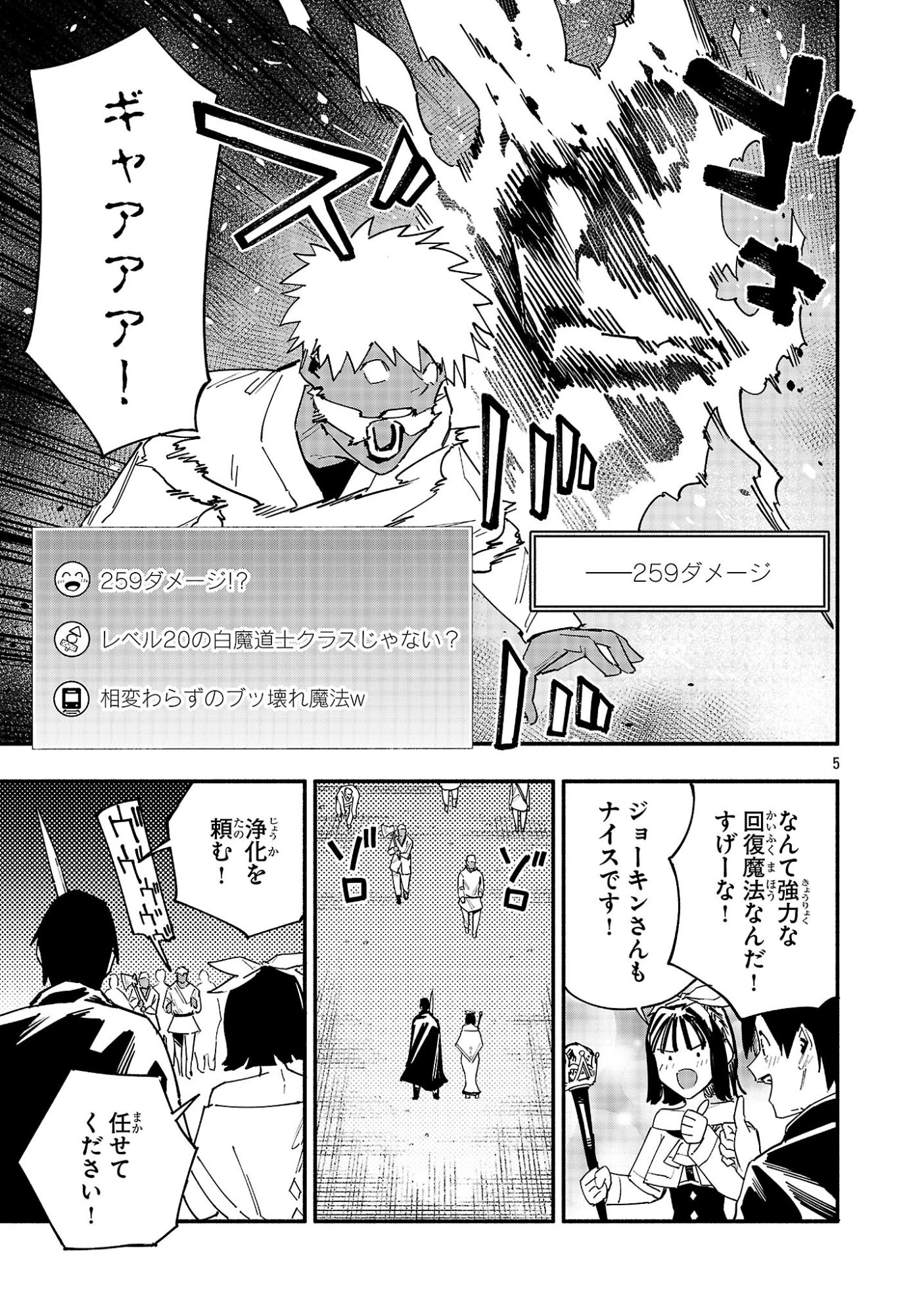 HP5ですけど自動治癒(オートヒール)があれば死にません! 第12話 - 4