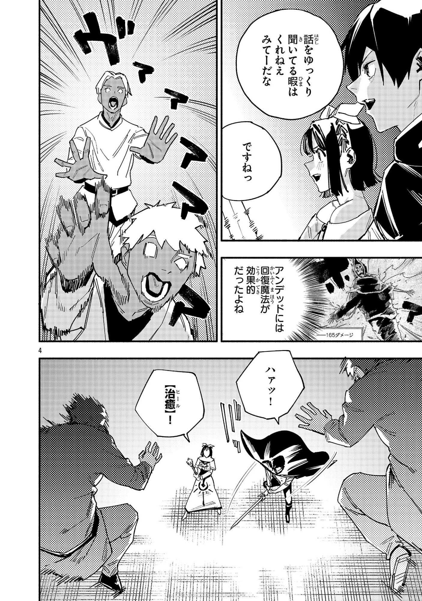 HP5ですけど自動治癒(オートヒール)があれば死にません! 第12話 - 7