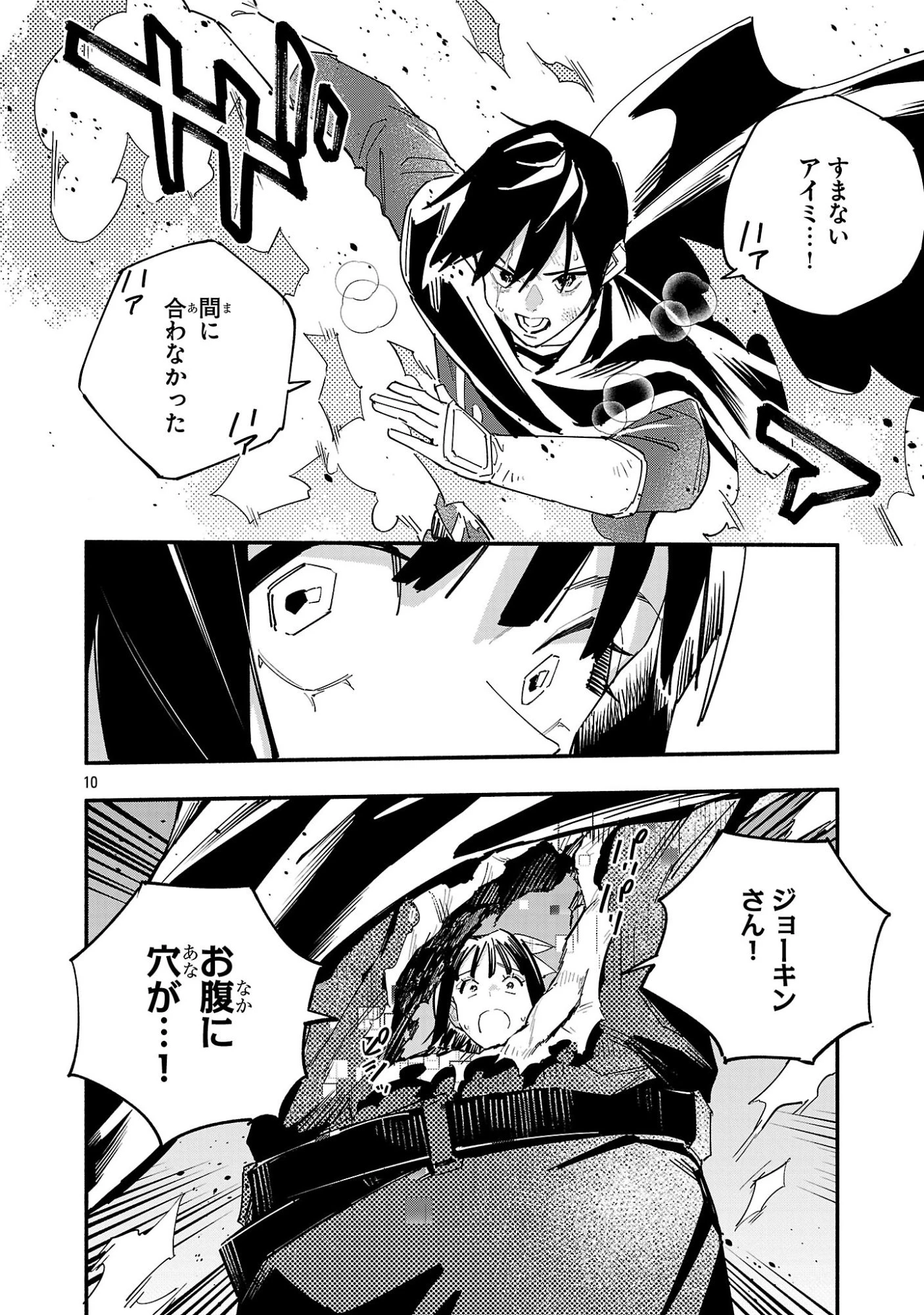 HP5ですけど自動治癒(オートヒール)があれば死にません! 第12話 - 9