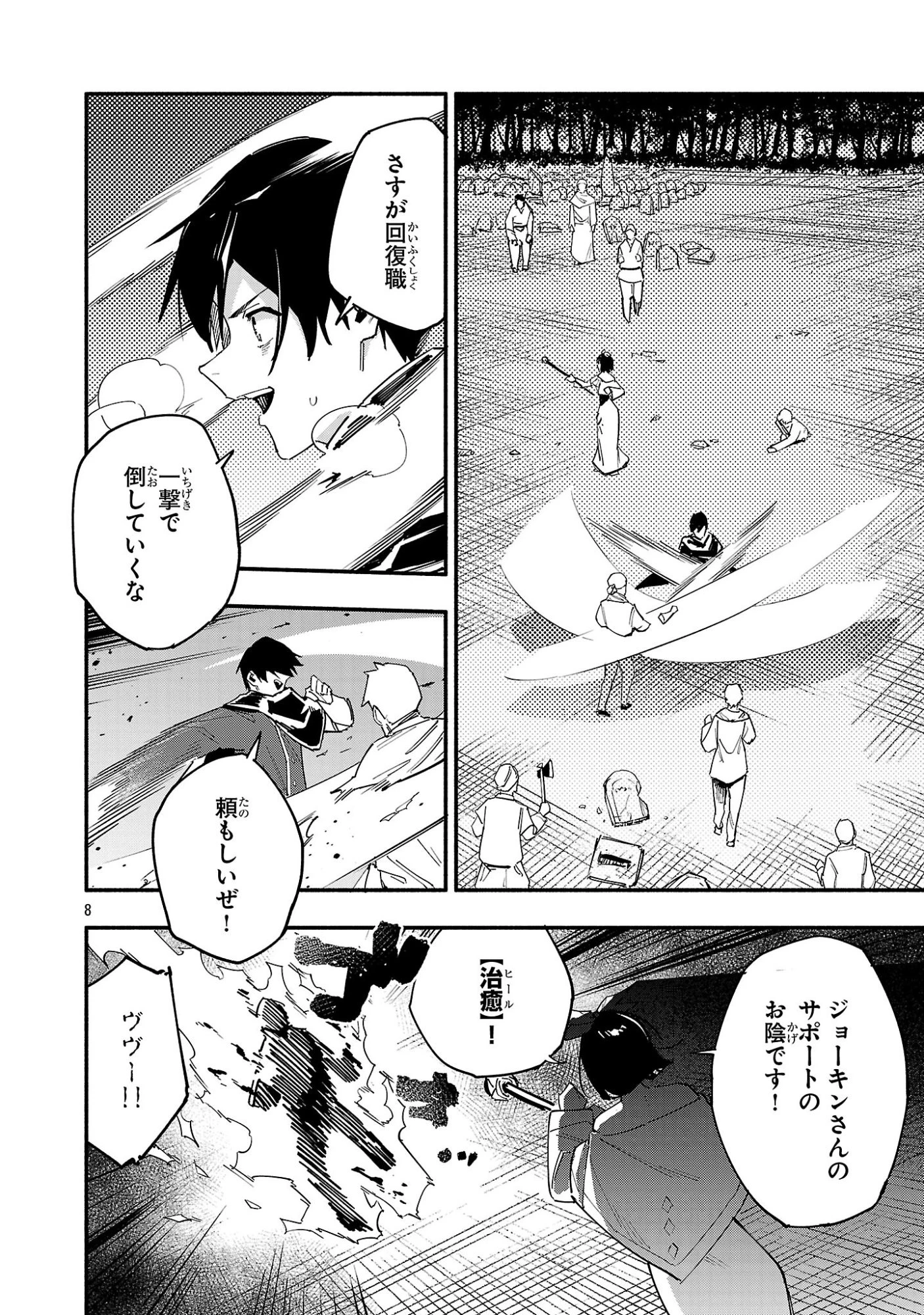 HP5ですけど自動治癒(オートヒール)があれば死にません! 第12話 - 11