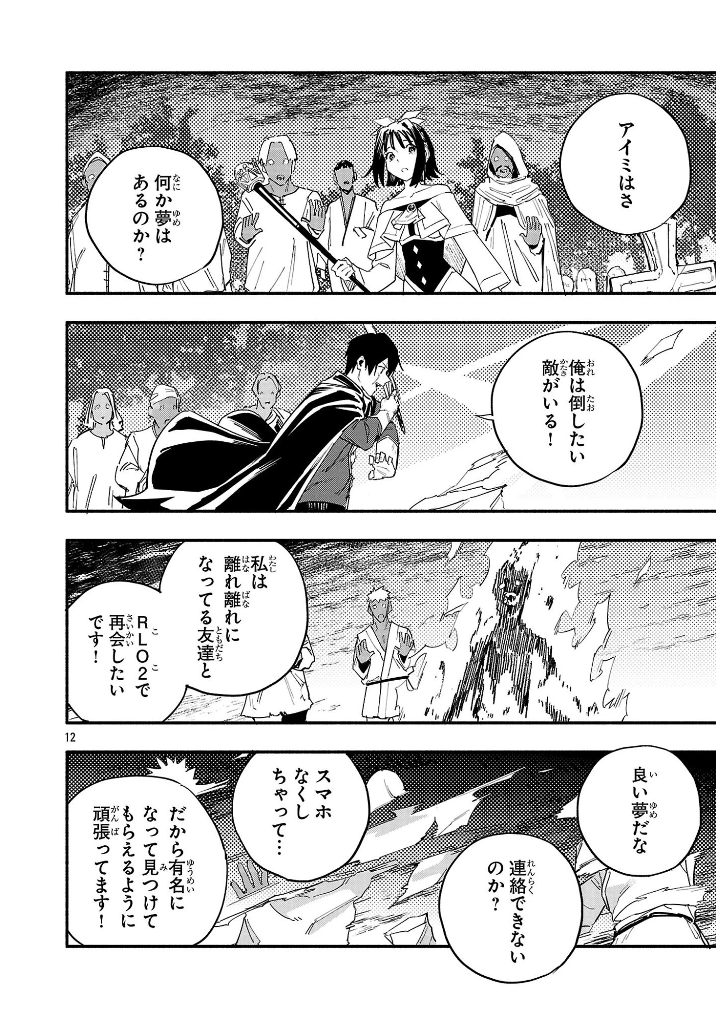 HP5ですけど自動治癒(オートヒール)があれば死にません! 第12話 - 12