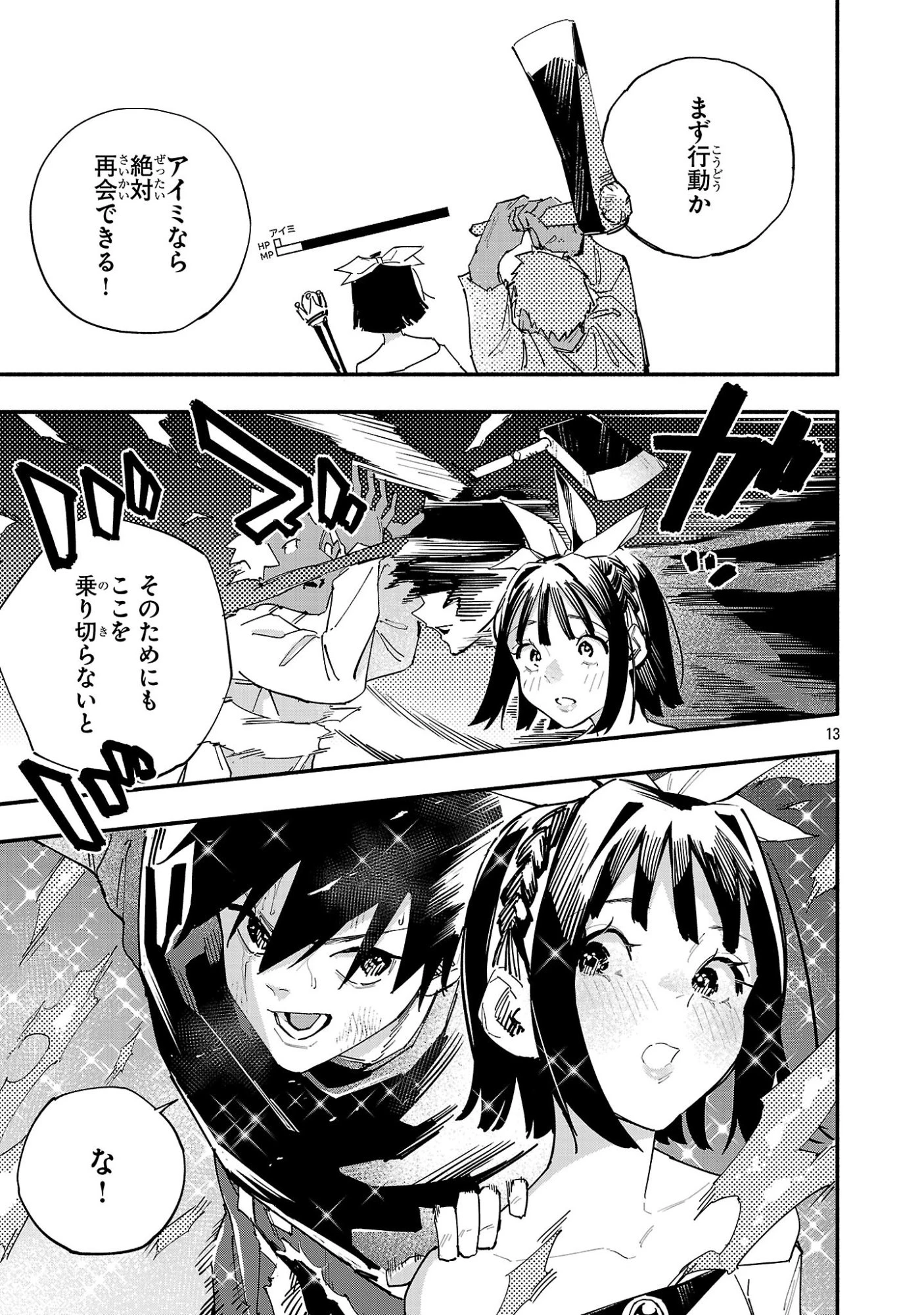 HP5ですけど自動治癒(オートヒール)があれば死にません! 第12話 - 13