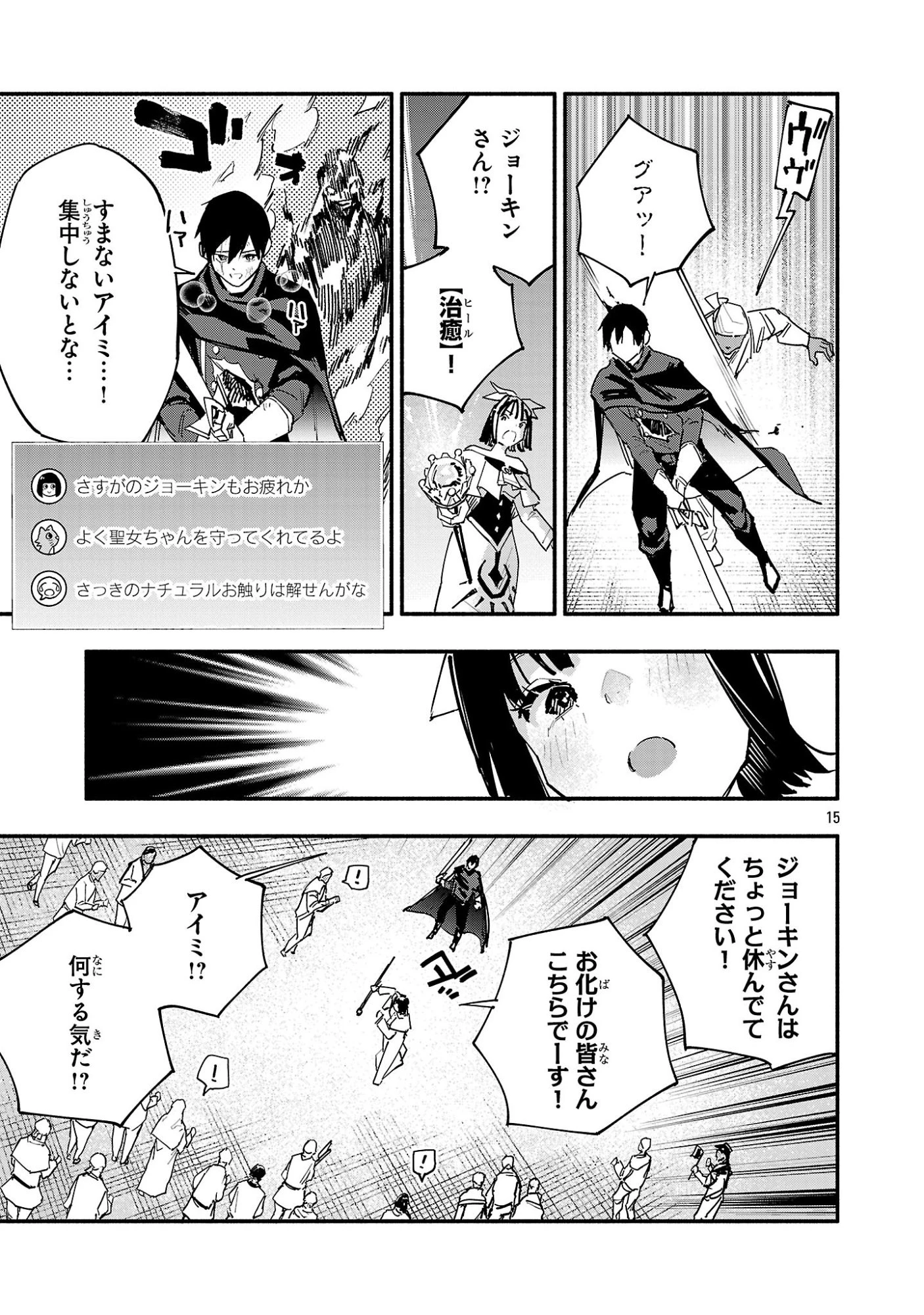 HP5ですけど自動治癒(オートヒール)があれば死にません! 第12話 - 15