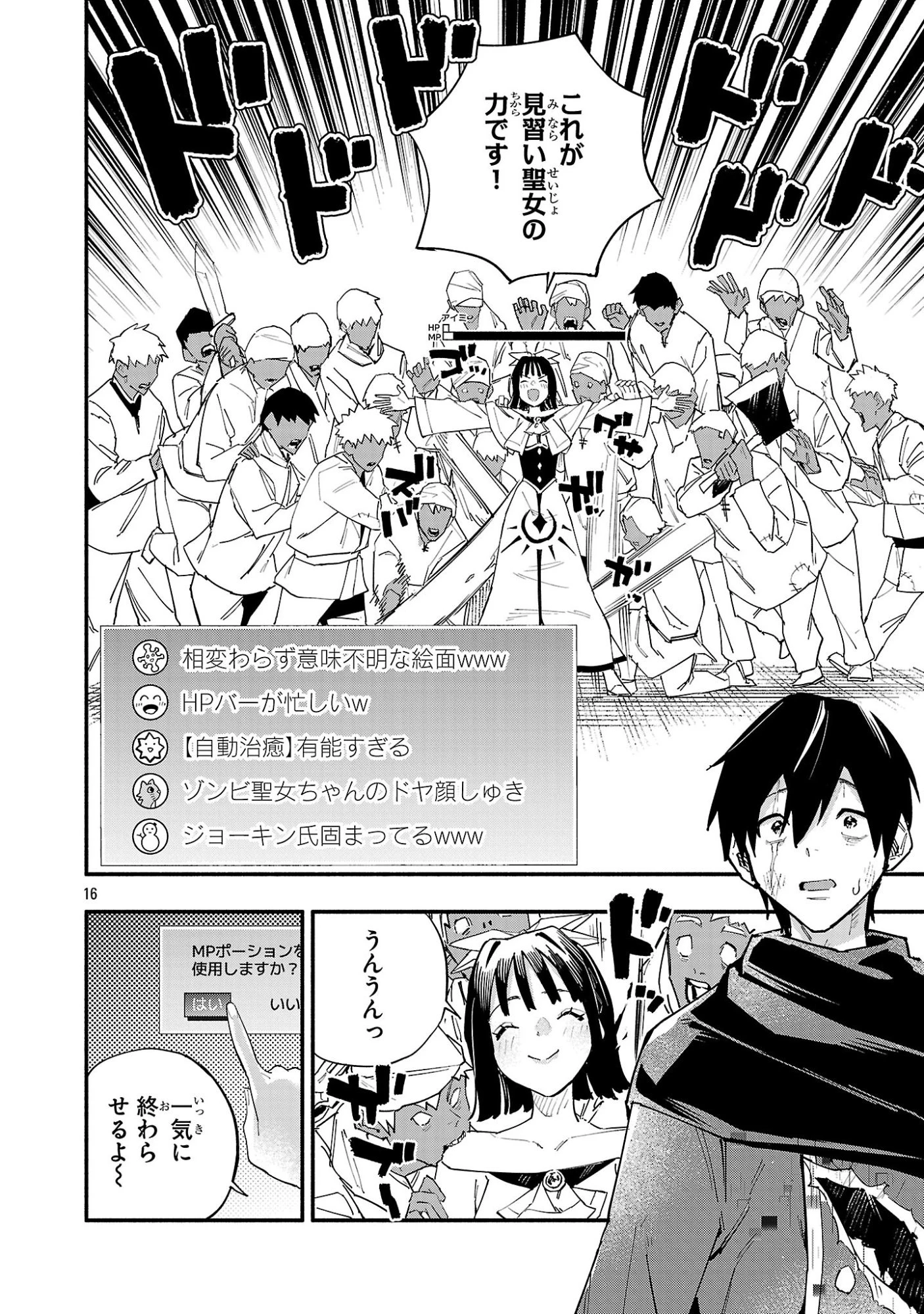 HP5ですけど自動治癒(オートヒール)があれば死にません! 第12話 - 16