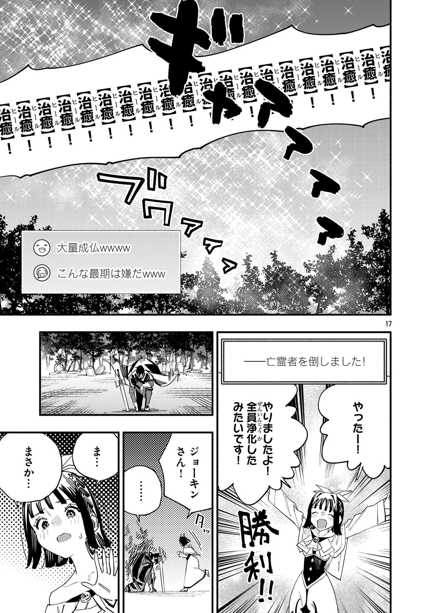 HP5ですけど自動治癒(オートヒール)があれば死にません! 第12話 - 17