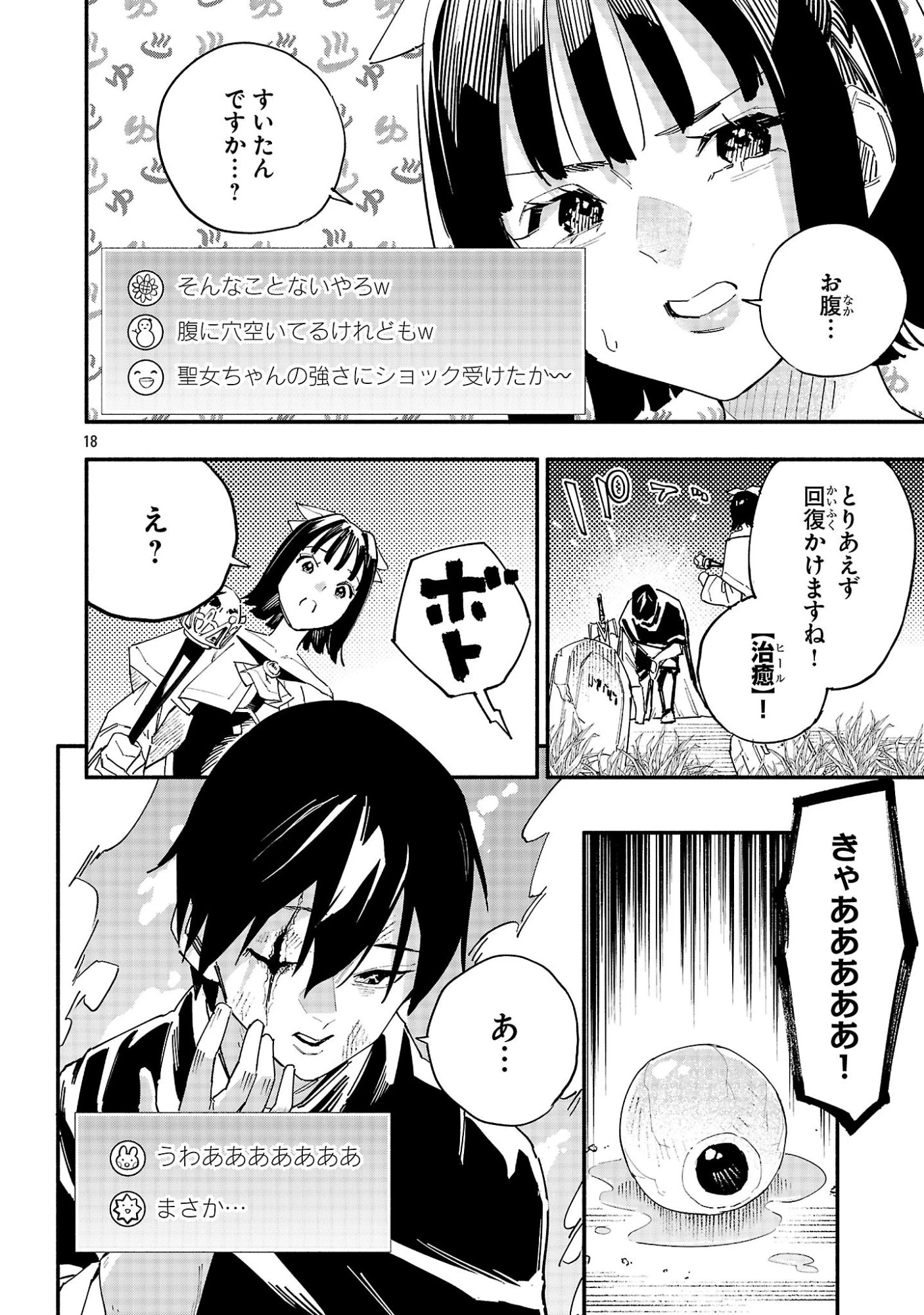 HP5ですけど自動治癒(オートヒール)があれば死にません! 第12話 - 18