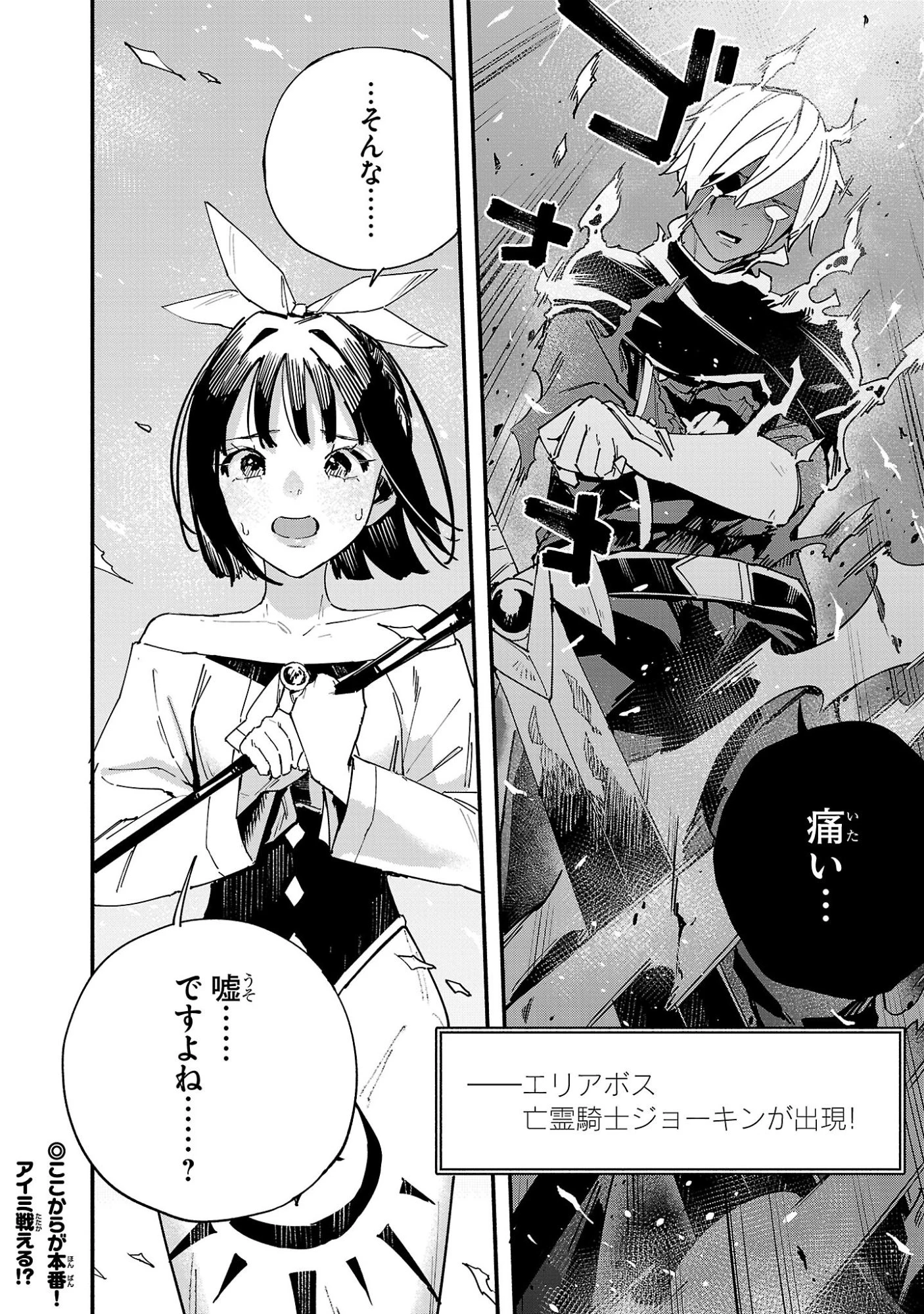 HP5ですけど自動治癒(オートヒール)があれば死にません! 第12話 - 20