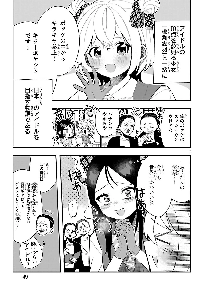 KillerTwinkle～アンチはステージに上がれません～ 第2話 - 3