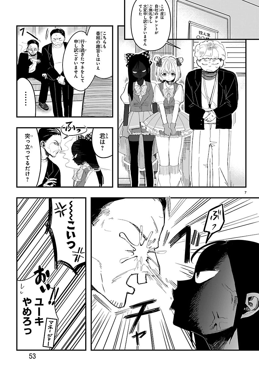 KillerTwinkle～アンチはステージに上がれません～ 第2話 - 7