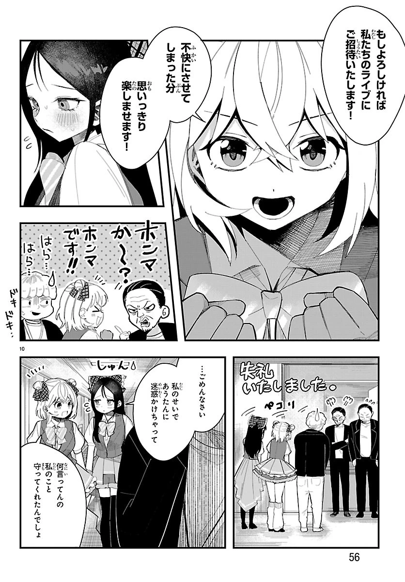 KillerTwinkle～アンチはステージに上がれません～ 第2話 - 10