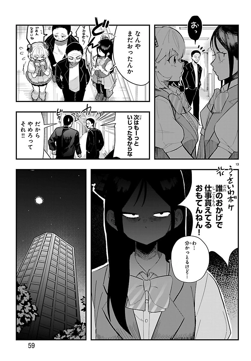 KillerTwinkle～アンチはステージに上がれません～ 第2話 - 13