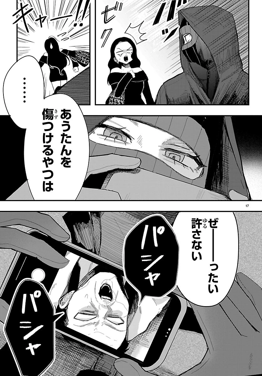 KillerTwinkle～アンチはステージに上がれません～ 第2話 - 17