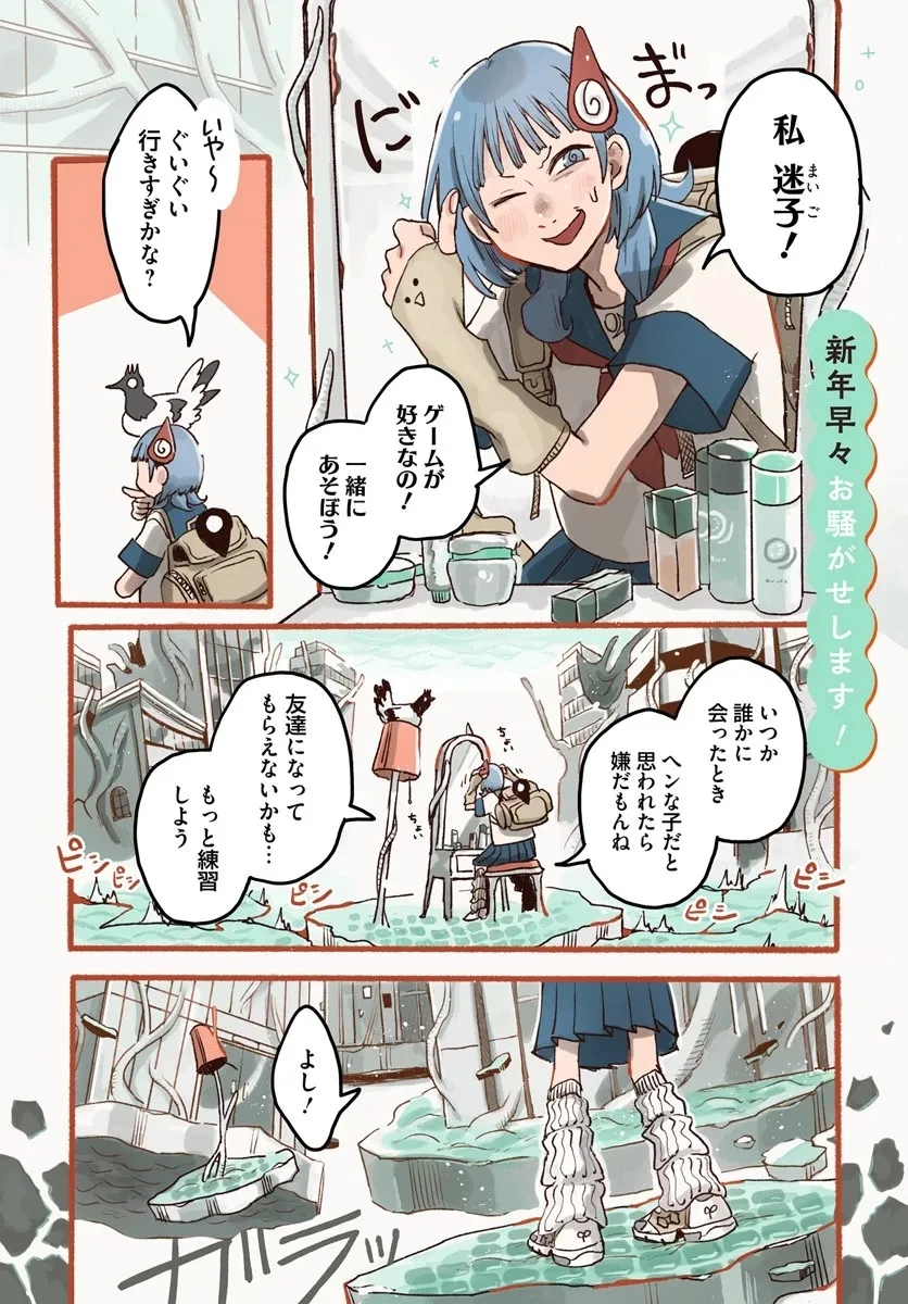 異世界迷宮の迷子ちゃん 第1話 - 1