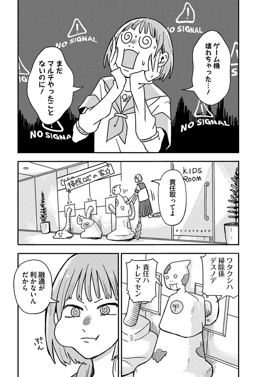 異世界迷宮の迷子ちゃん 第1話 - 10