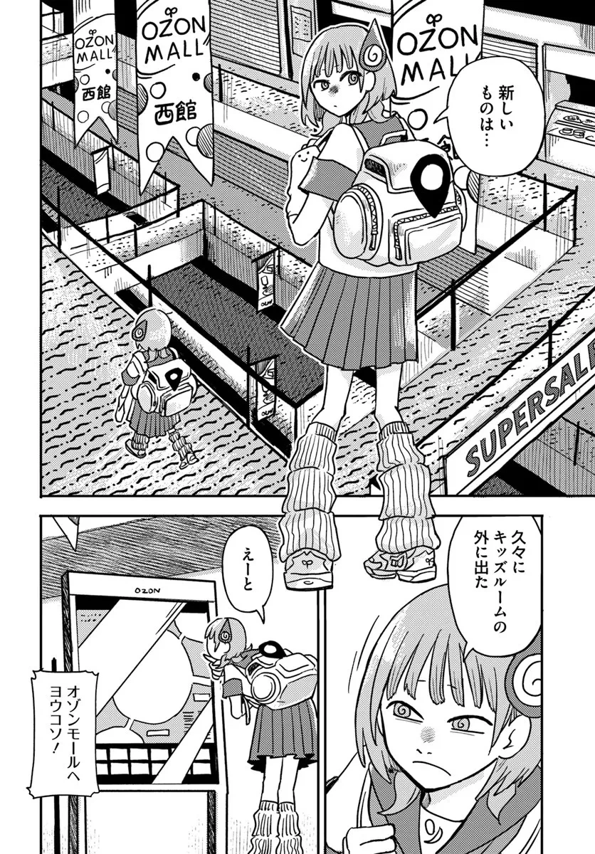 異世界迷宮の迷子ちゃん 第1話 - 12