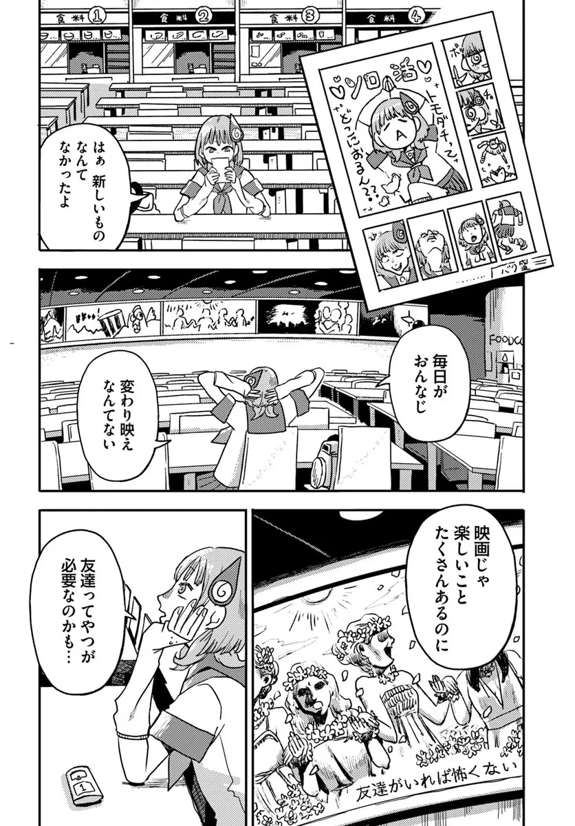 異世界迷宮の迷子ちゃん 第1話 - 16