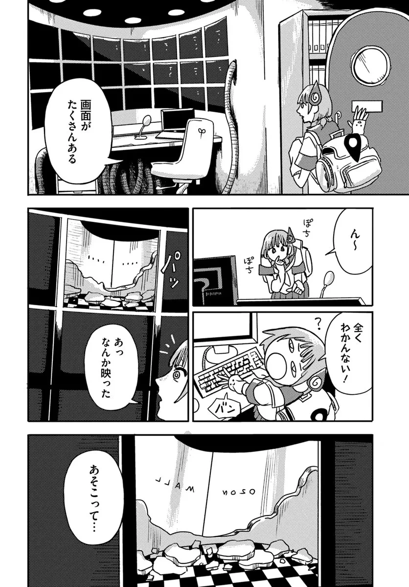 異世界迷宮の迷子ちゃん 第1話 - 22