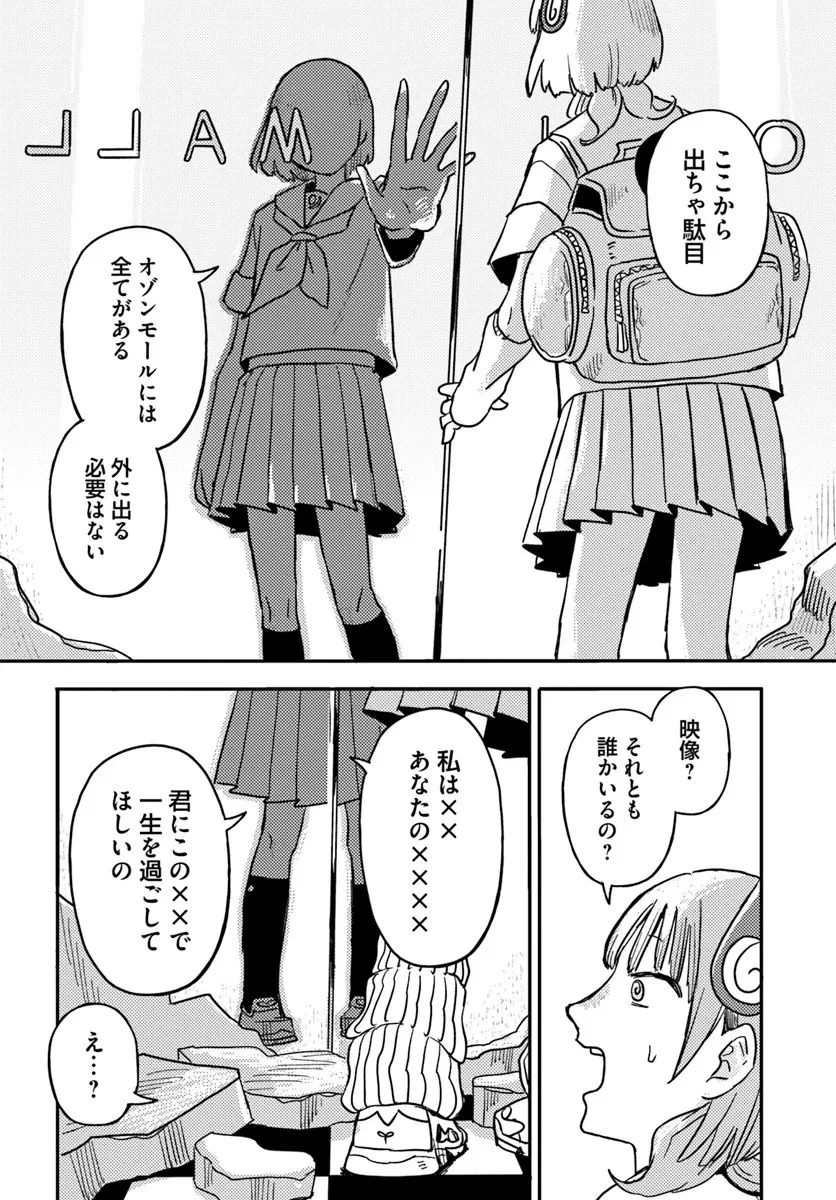 異世界迷宮の迷子ちゃん 第1話 - 24