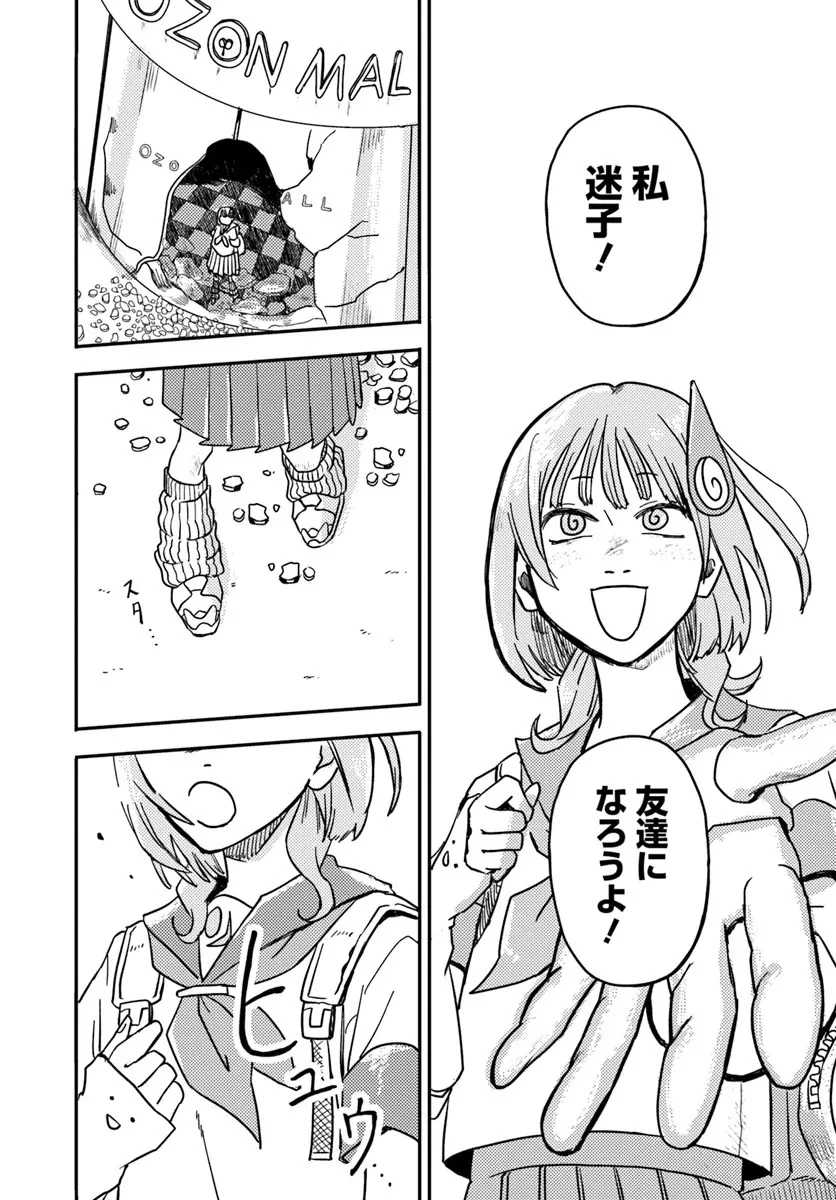 異世界迷宮の迷子ちゃん 第1話 - 29