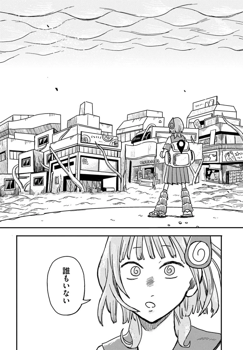 異世界迷宮の迷子ちゃん 第1話 - 30