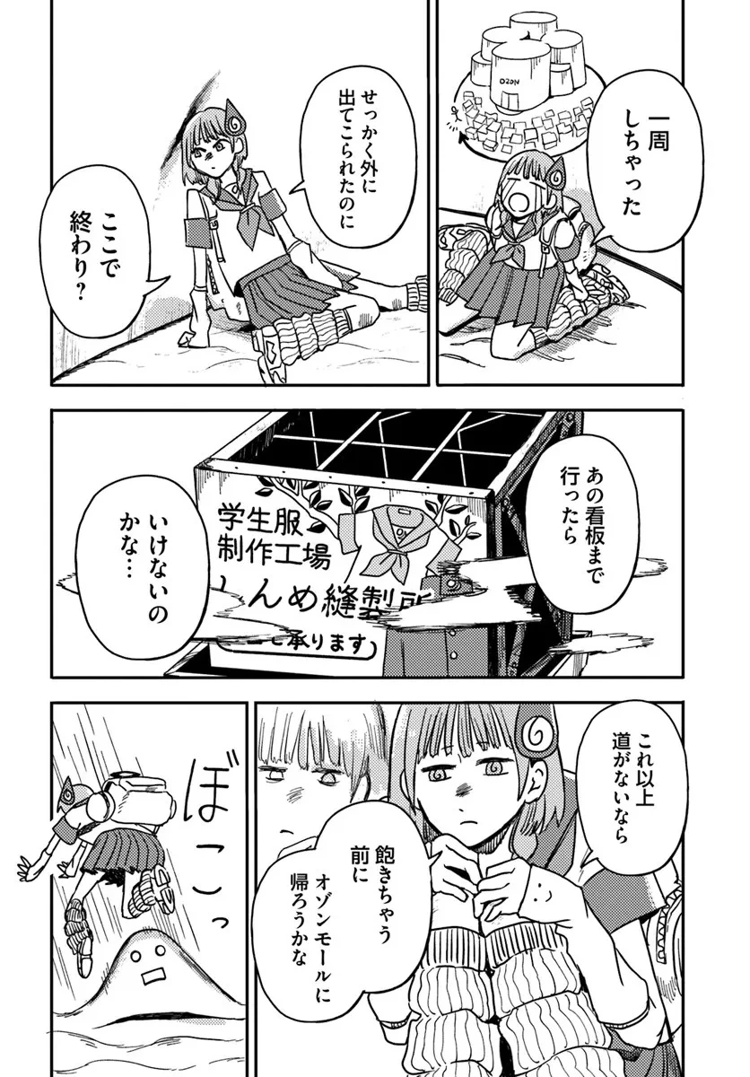 異世界迷宮の迷子ちゃん 第1話 - 36