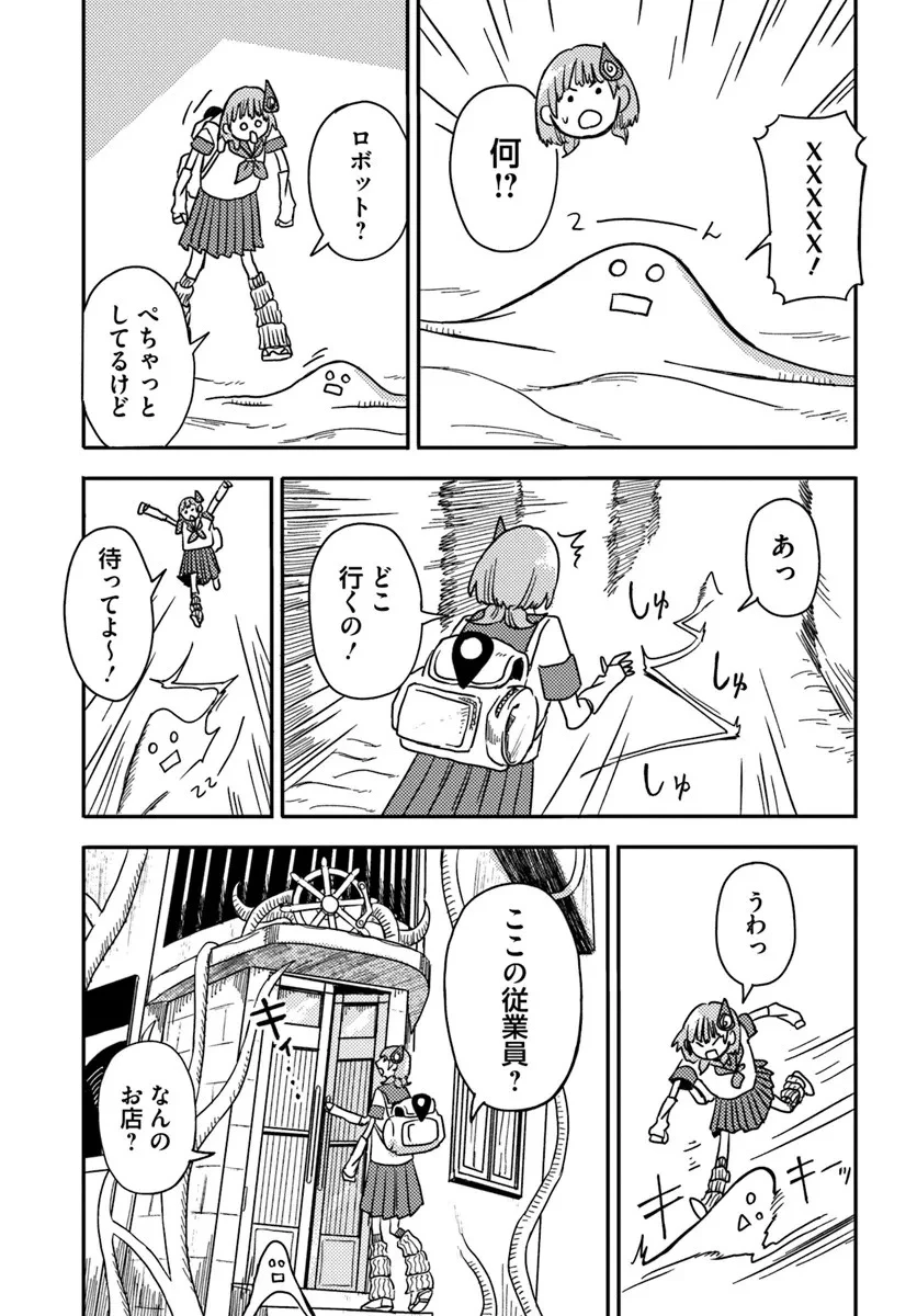 異世界迷宮の迷子ちゃん 第1話 - 37