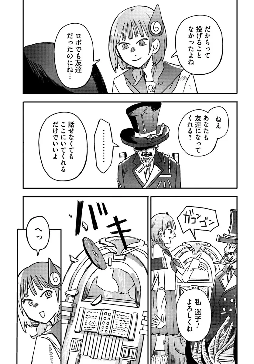 異世界迷宮の迷子ちゃん 第1話 - 41