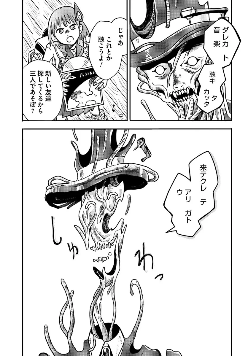 異世界迷宮の迷子ちゃん 第1話 - 43