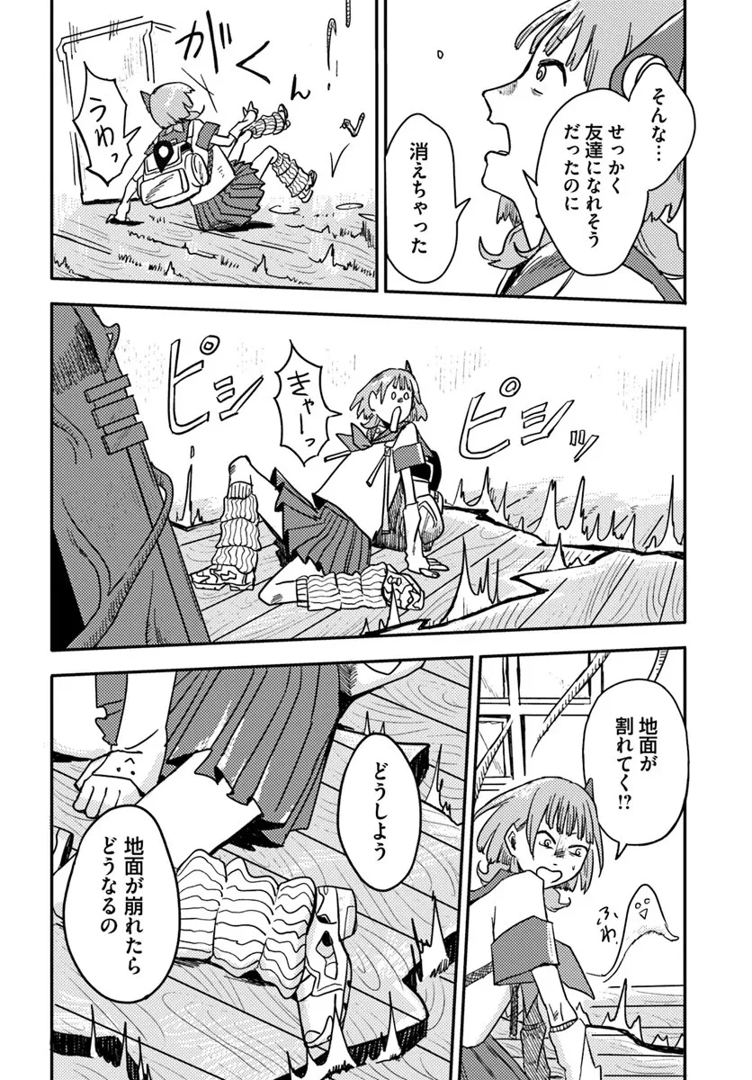 異世界迷宮の迷子ちゃん 第1話 - 44