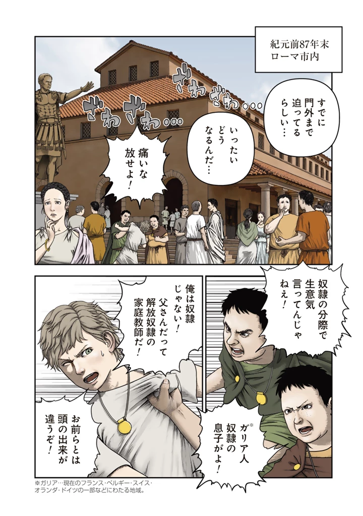 カエサル英雄記 第1話 - 4